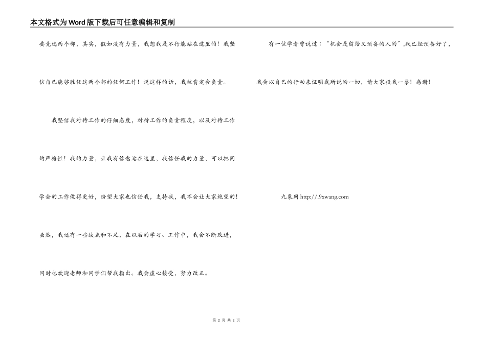 学生会干事竞选演讲稿2篇_第2页