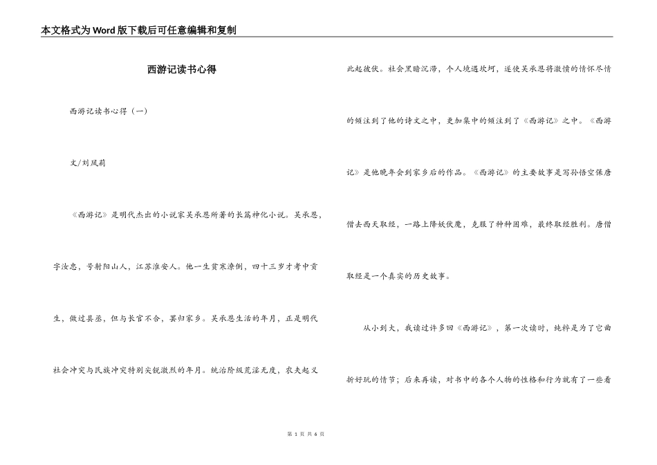 西游记读书心得_第1页
