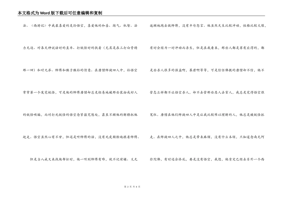 西游记读书心得_第2页