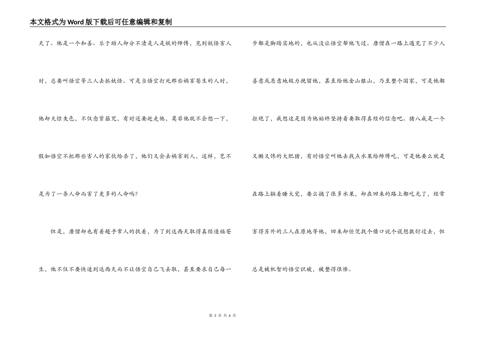 西游记读书心得_第3页