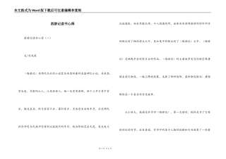 西游记读书心得