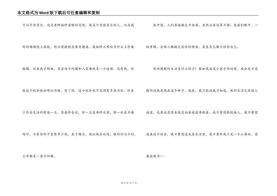 我所理解的生活读后感_第2页