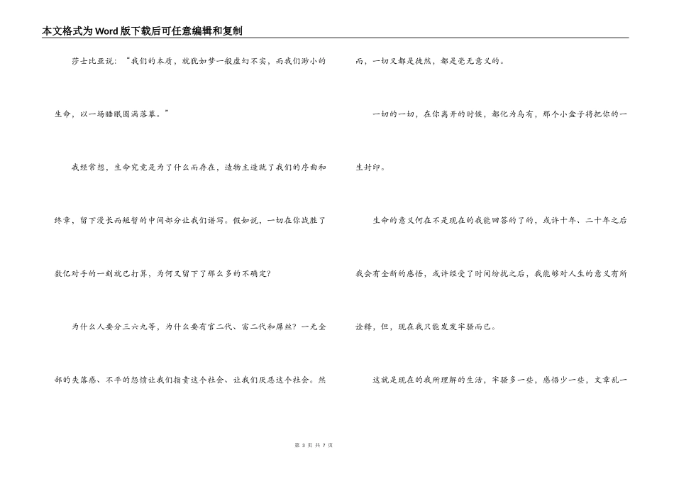 我所理解的生活读后感_第3页