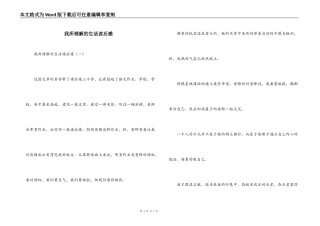 我所理解的生活读后感