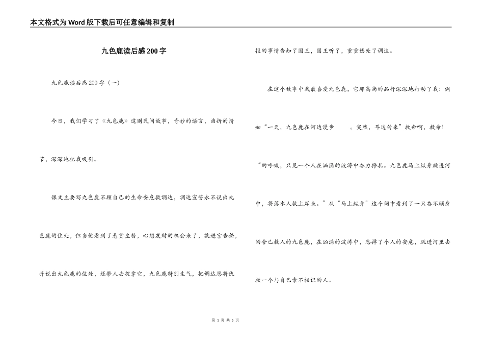 九色鹿读后感200字_第1页