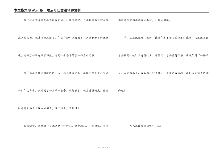 九色鹿读后感200字_第2页