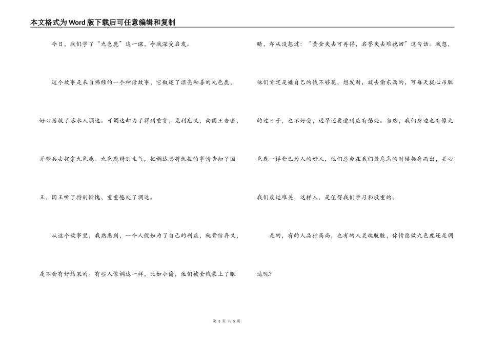 九色鹿读后感200字_第3页