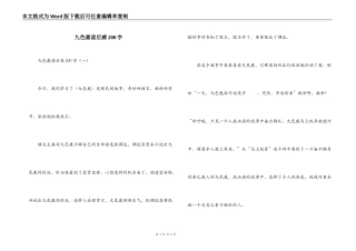 九色鹿读后感200字