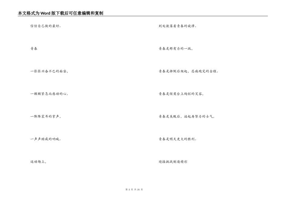 运动会通讯稿广播稿_第2页