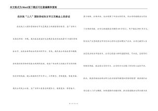 在庆祝“三八”国际劳动妇女节文艺晚会上的讲话