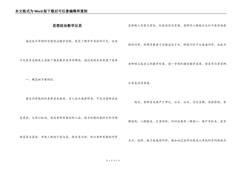 思想政治教学反思_第1页