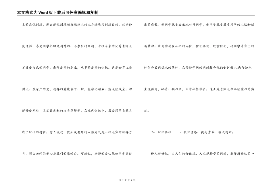 思想政治教学反思_第2页