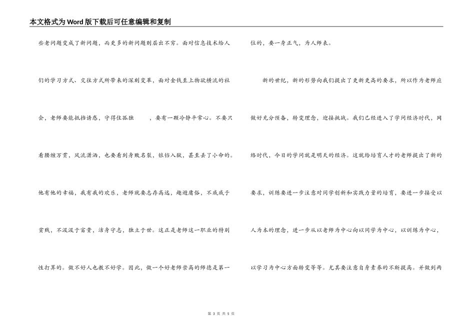 思想政治教学反思_第3页