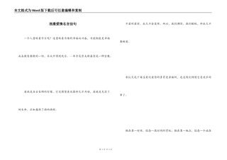 浪漫爱情名言佳句