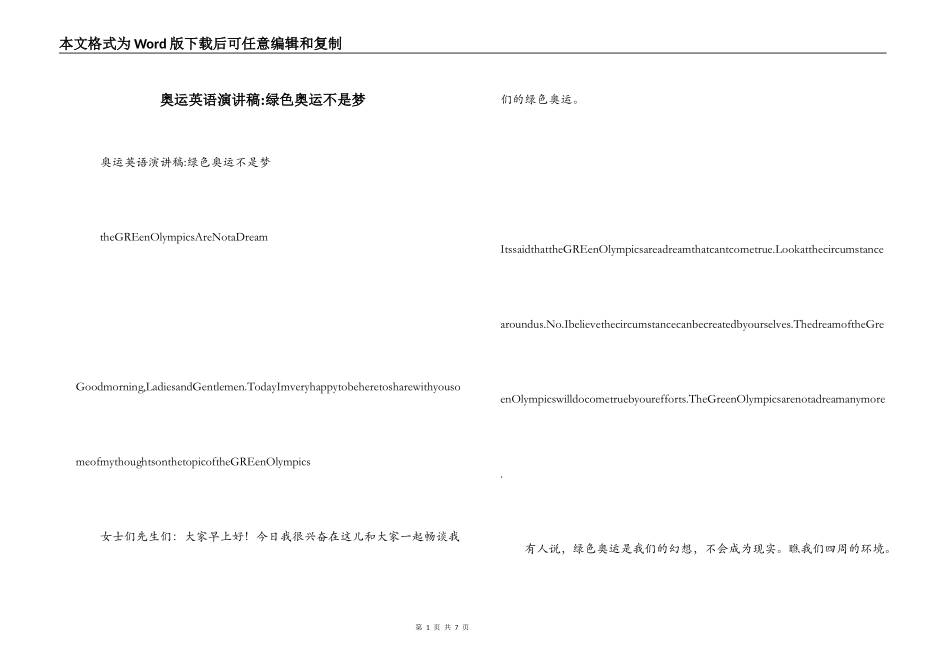 奥运英语演讲稿-绿色奥运不是梦_第1页