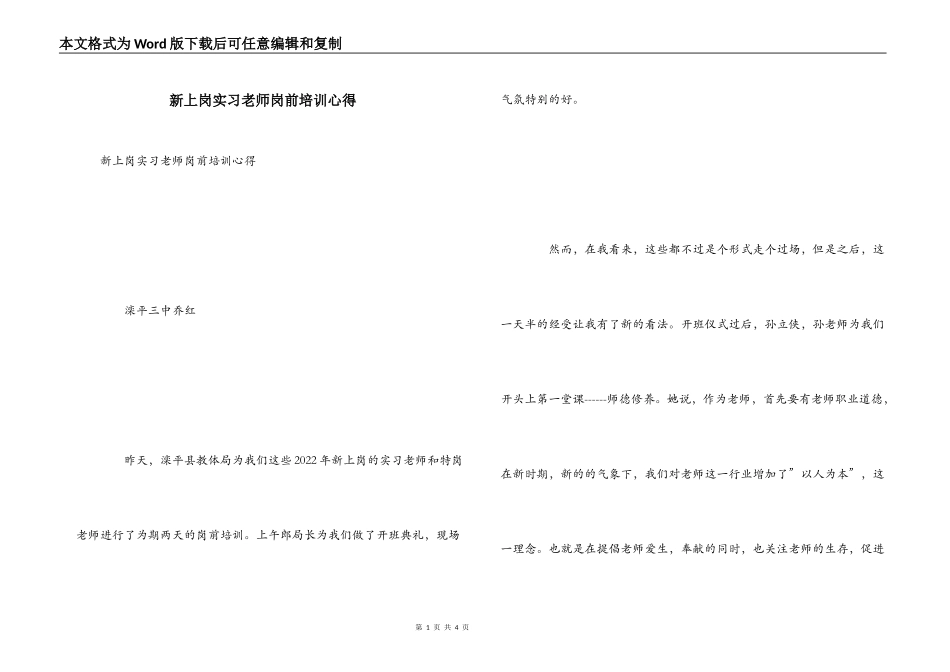 新上岗实习老师岗前培训心得_第1页