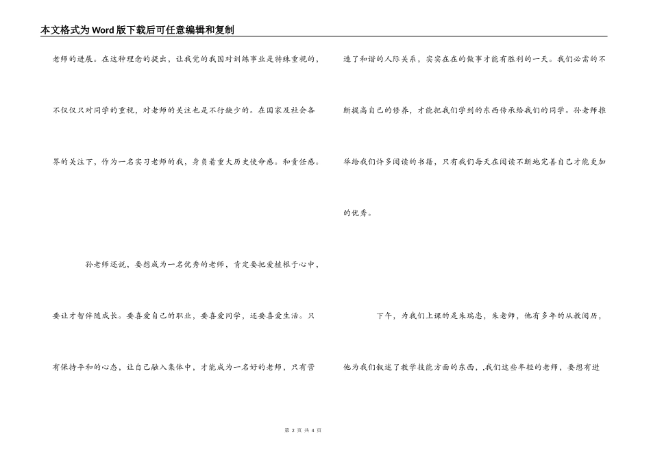 新上岗实习老师岗前培训心得_第2页