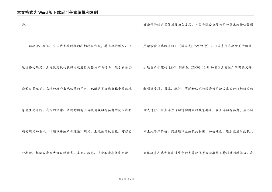 -开发区改革土地使用制度初探_第2页