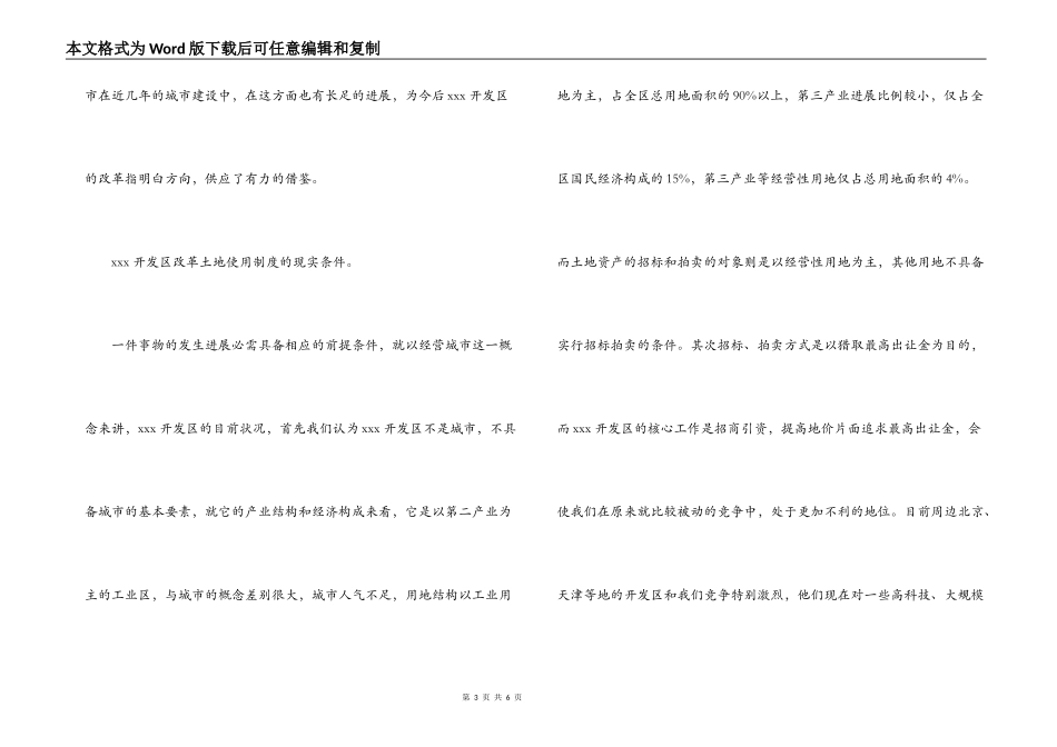 -开发区改革土地使用制度初探_第3页