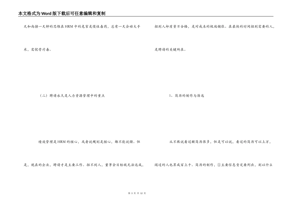 人力资源部门顶岗实习心得体会_第3页
