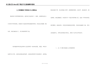 人力资源部门顶岗实习心得体会