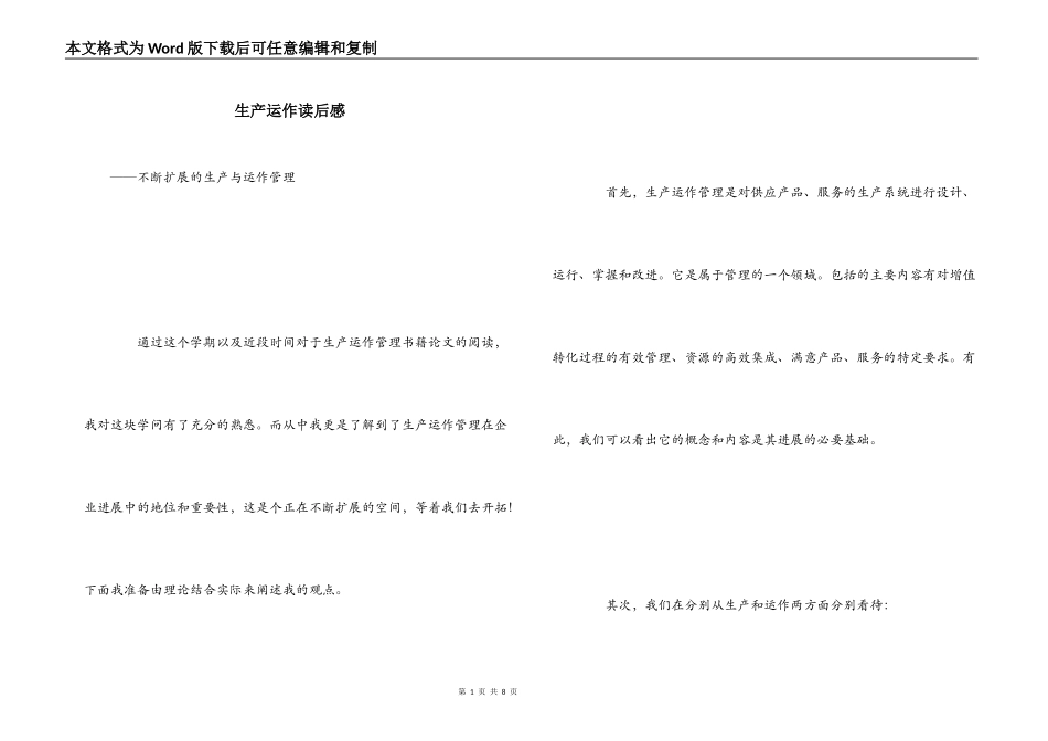 生产运作读后感_第1页