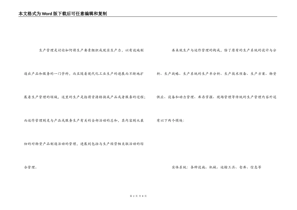生产运作读后感_第2页