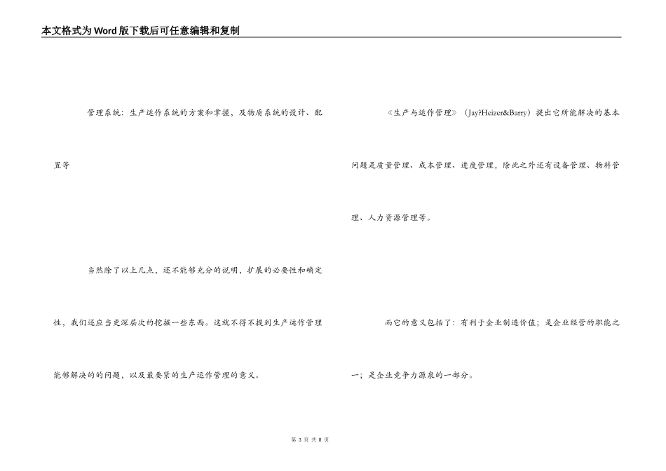 生产运作读后感_第3页