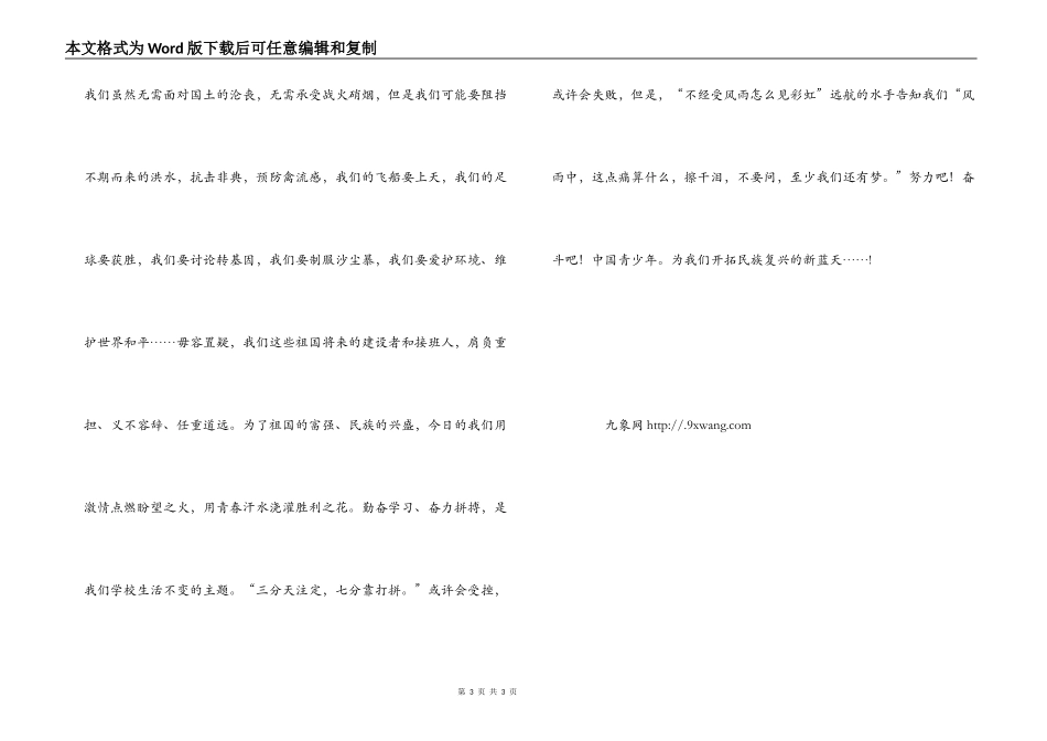 祖国在我心中演讲稿_第3页