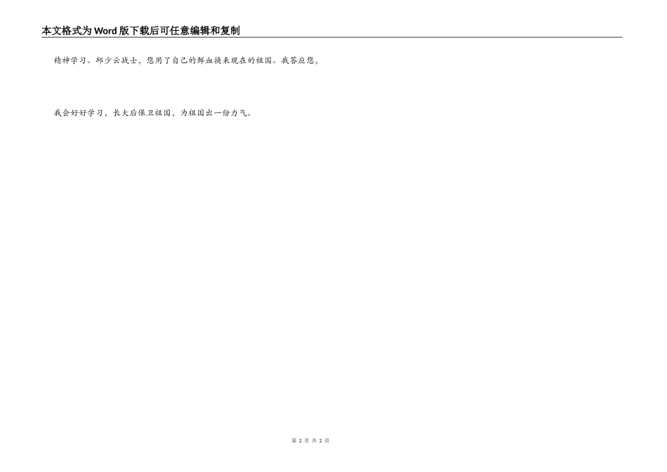 《我 的 战 友 邱 少 云 》读 后 感_第2页
