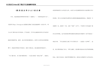 《我 的 战 友 邱 少 云 》读 后 感