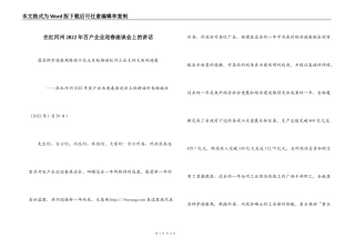 在红河州2022年百户企业迎春座谈会上的讲话