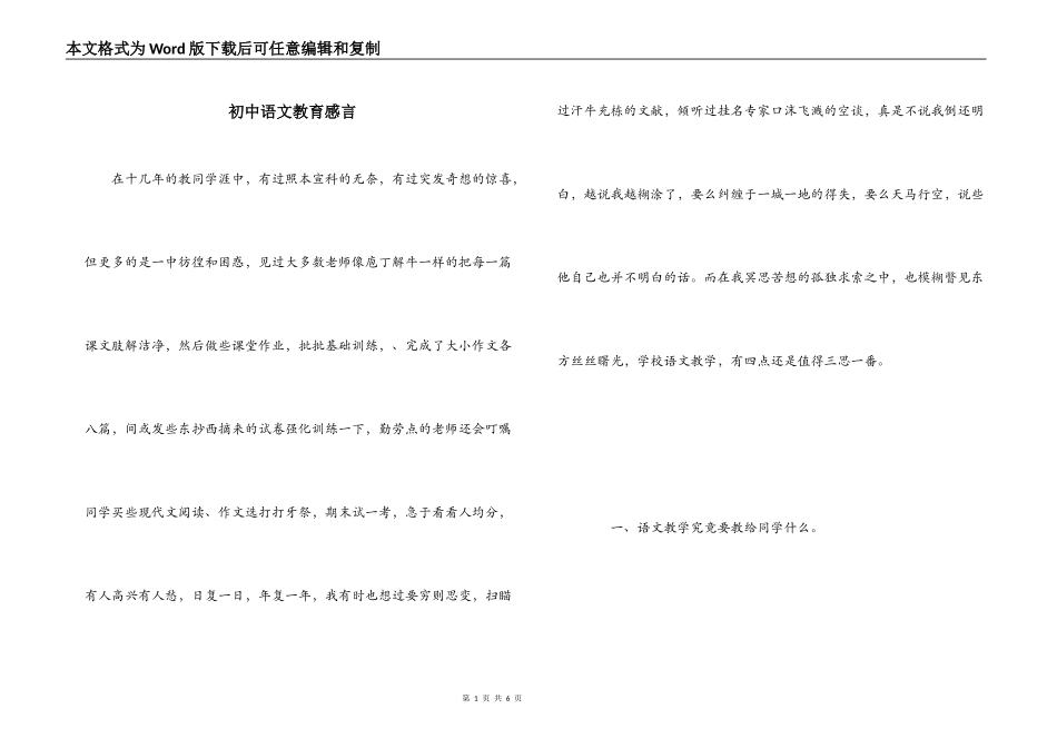 初中语文教育感言_第1页