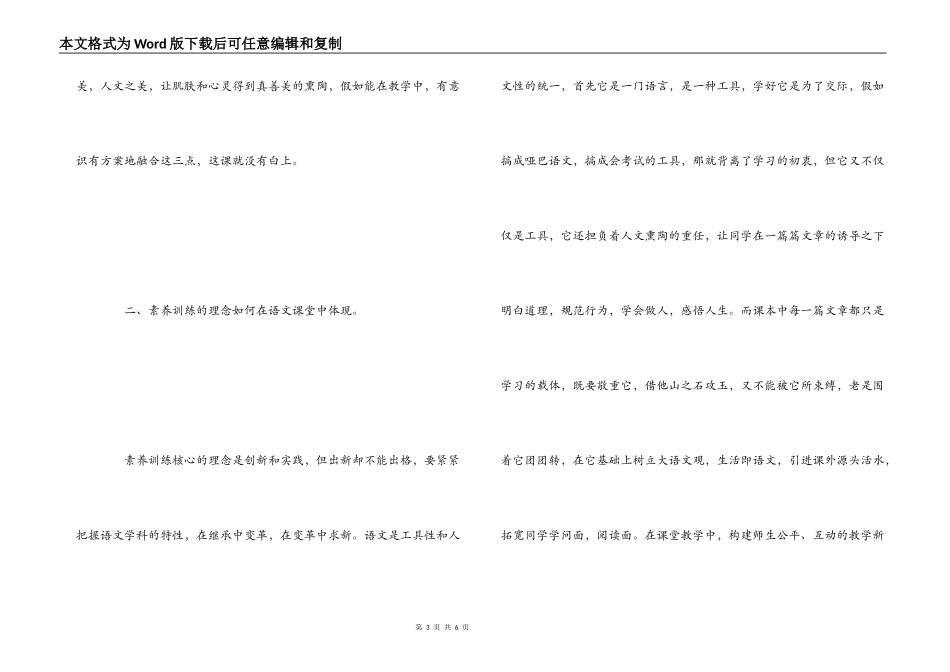 初中语文教育感言_第3页