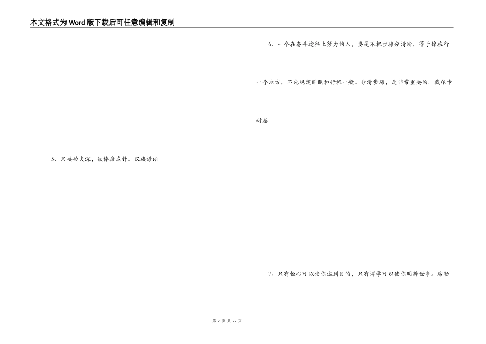 持之以恒的名言_第2页