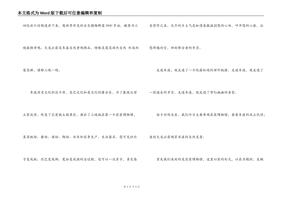 宜昌车溪民俗旅游区导游词_第2页
