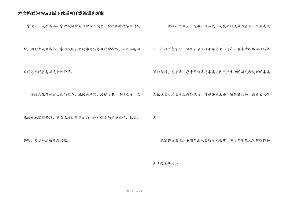 宜昌车溪民俗旅游区导游词_第3页