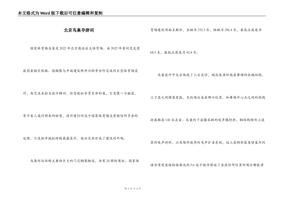 北京鸟巢导游词_第1页
