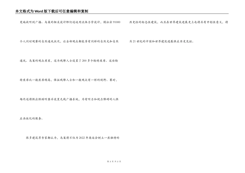 北京鸟巢导游词_第2页