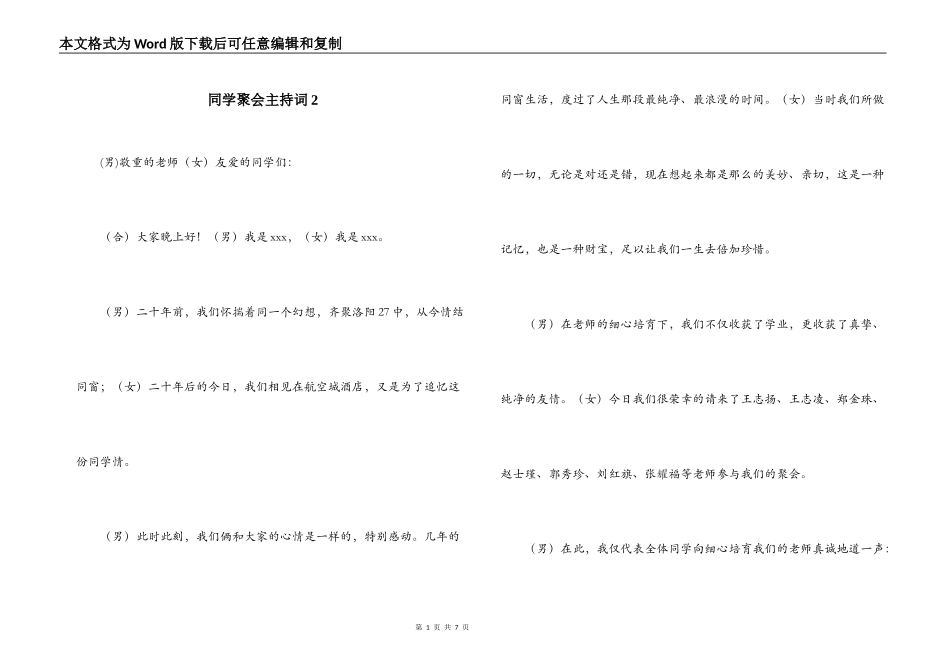同学聚会主持词2_第1页