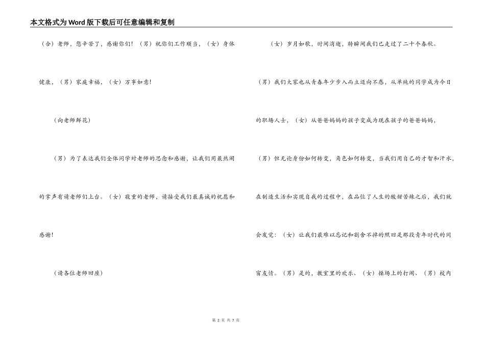 同学聚会主持词2_第2页