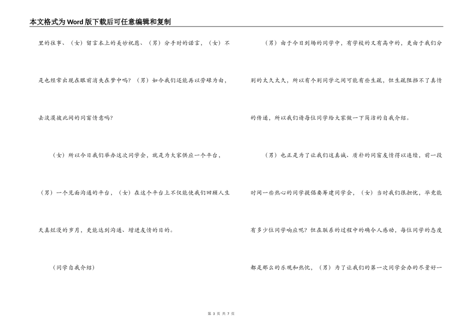 同学聚会主持词2_第3页