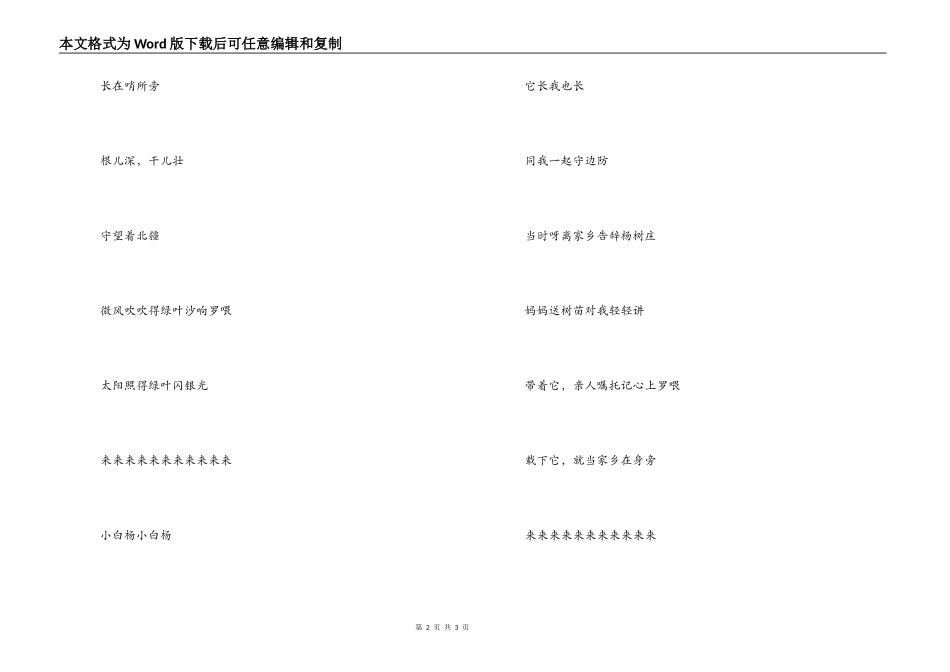 歌曲小白杨主持人串词；小白杨歌词_第2页