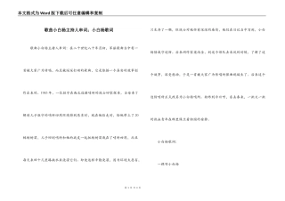 歌曲小白杨主持人串词；小白杨歌词