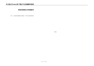 零星采购物品申请领款单