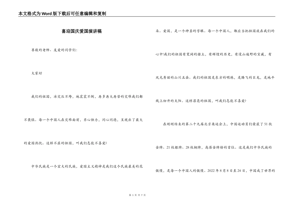 喜迎国庆爱国演讲稿_第1页