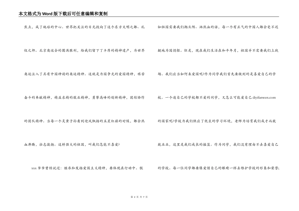 喜迎国庆爱国演讲稿_第2页