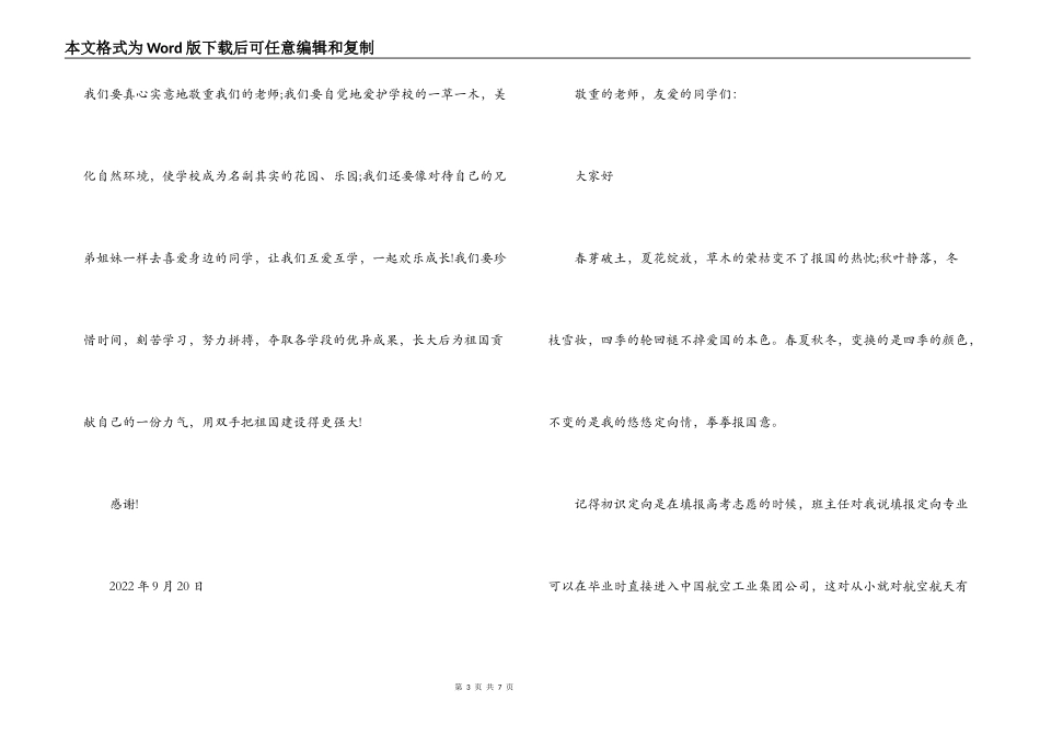 喜迎国庆爱国演讲稿_第3页