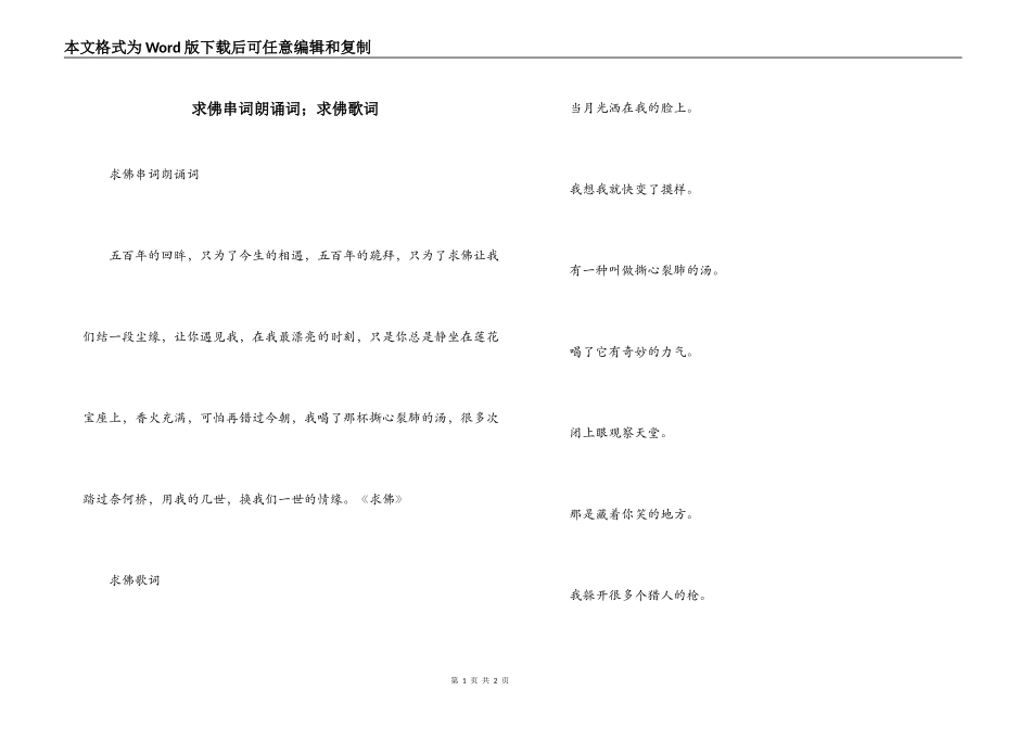 求佛串词朗诵词；求佛歌词_第1页