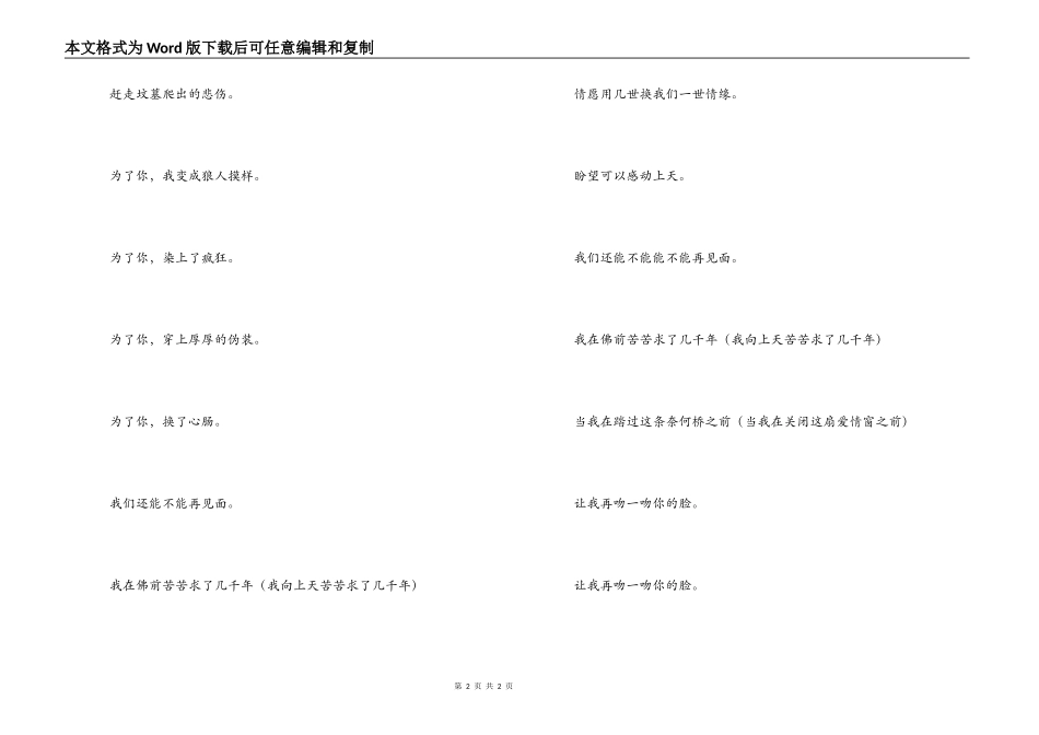 求佛串词朗诵词；求佛歌词_第2页